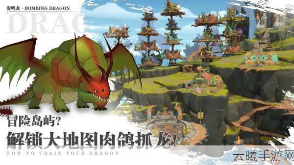 驯龙高手，旅程CG动画手游正式发布，探索龙与骑士的奇幻冒险！