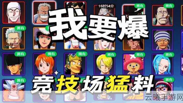 航海王热血航线前期角色养成全攻略,打造你的传奇海贼团!
