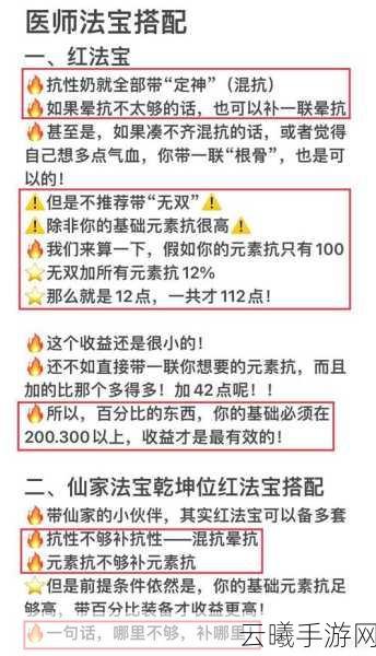 倩女幽魂手游医师法宝属性精妙抉择全攻略