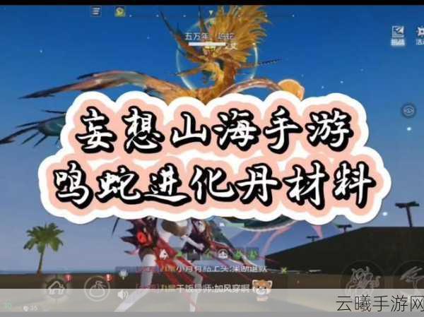 妄想山海手游资讯,深入化石富集秘境,2025蛇年化石探寻奇妙之旅盛大开启