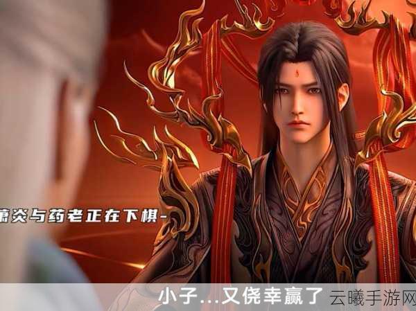 大主宰手游资讯，药老震撼登场，开启全新冒险篇章