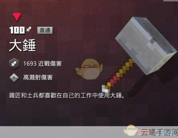 我的世界手游资讯,揭秘暗物质锤的充能与趣味玩法