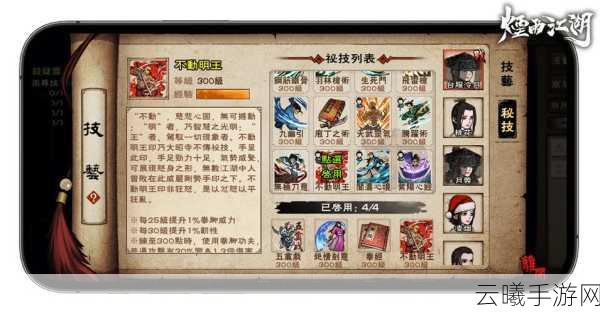 烟雨江湖药王经深度解析,武学属性、技能效果及趣味玩法