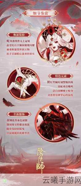 阴阳师SSR式神伊邪那美技能全解析及趣味玩法探索