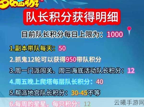 梦幻西游手游队长积分系统全面剖析及趣味玩法揭秘