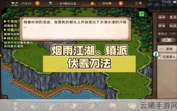 烟雨江湖镇派伏羲刀法属性全解析及趣味玩法揭秘
