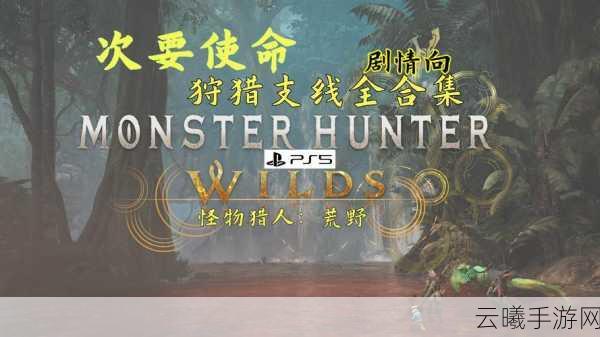 怪物猎人探险，氪金之路的智慧与策略，开启狩猎新纪元