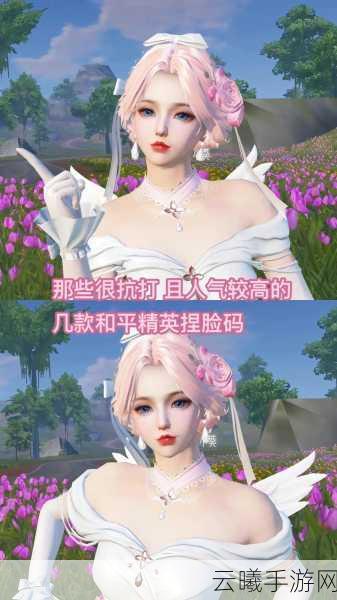 和平精英携手叶罗丽，捏脸代码开启个性化新纪元！