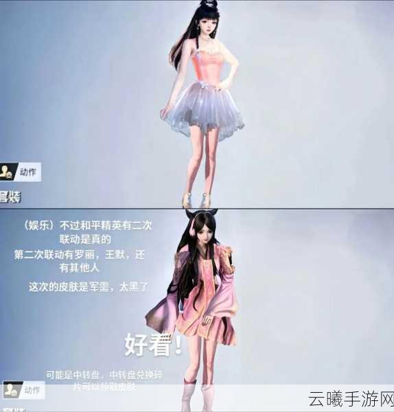 和平精英携手叶罗丽，捏脸代码开启个性化新纪元！