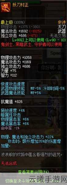 地下城与勇士手游，狂战职业妖刀配装全攻略，打造极致战斗体验！