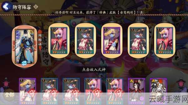 阴阳师手游结界防守奖励全解析,守护你的式神,收获丰厚回馈!