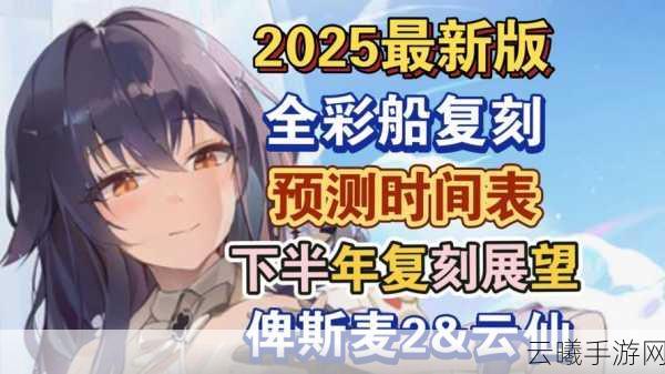碧蓝航线三期科研船全面揭秘,探索无尽海域的终极力量