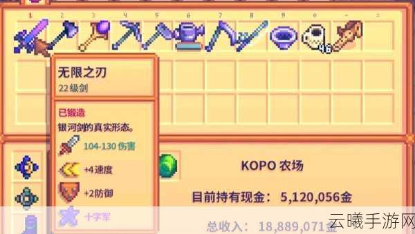 星露谷物语全武器附魔词条效果及趣味玩法详解