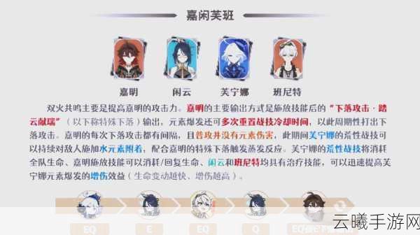 原神嘉明角色毕业面板详解,属性、技能与装备全方位展示