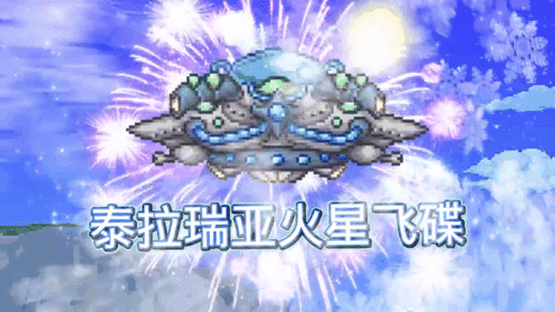 泰拉瑞亚火星制服获取攻略及趣味玩法揭秘