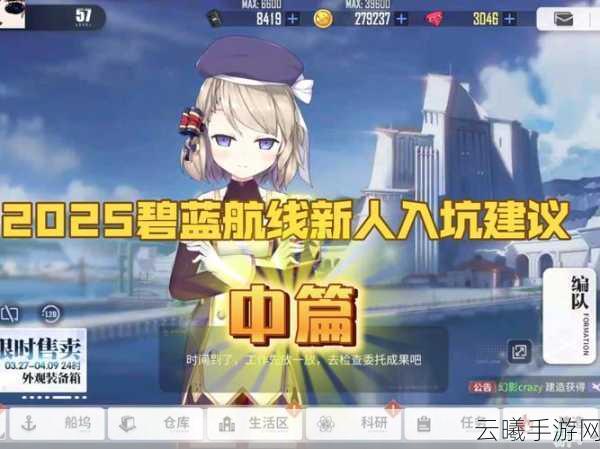 碧蓝航线新手全面启航攻略,解锁低耗高效策略,迈向可持续发展之路