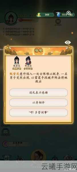 仙剑奇侠传手游附加仙缘生效攻略,高手进阶必备秘籍