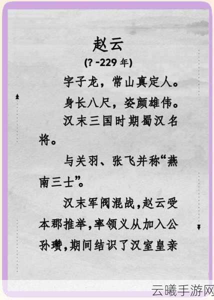 三国志·策略巅峰,乘胜长驱,赵云无双,铸就武将传奇新篇章