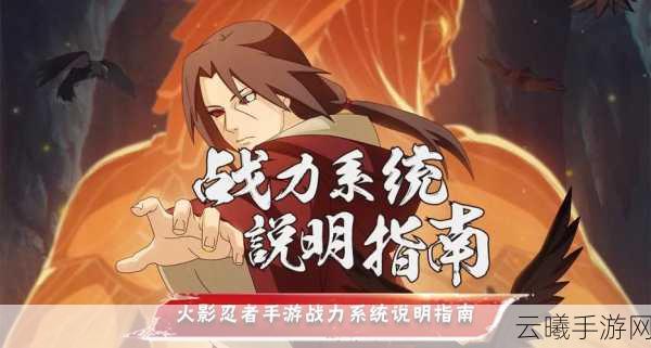火影忍者手游，全面攻略！如何快速提升战斗力与趣味玩法揭秘