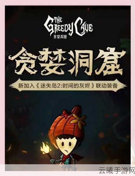 贪婪洞窟新手扫盲攻略，探索无尽宝藏，解锁地牢冒险新篇章