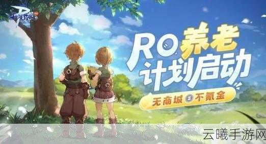 仙境传说RO,守护永恒的爱手游螺旋改动深度解析,测试数据分析及未来玩法探究
