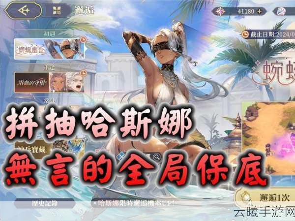 铃兰之剑深度解析,哈斯娜角色攻略与抽取策略大揭秘,探索策略冒险新境界