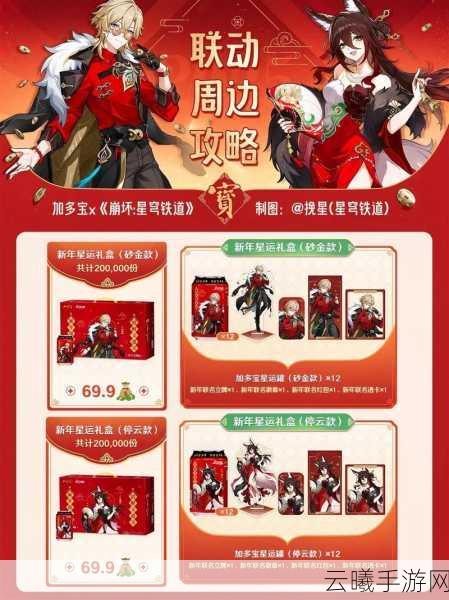 崩坏星穹铁道携手加多宝,跨界联动开启星际美食之旅