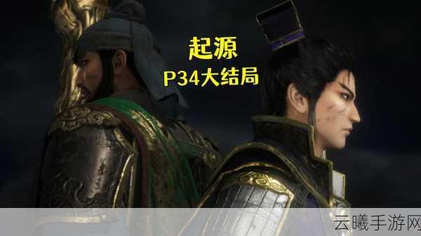 真三起源震撼上线，刘备阵营关羽、张飞、赵云强势上阵，重塑三国传奇！