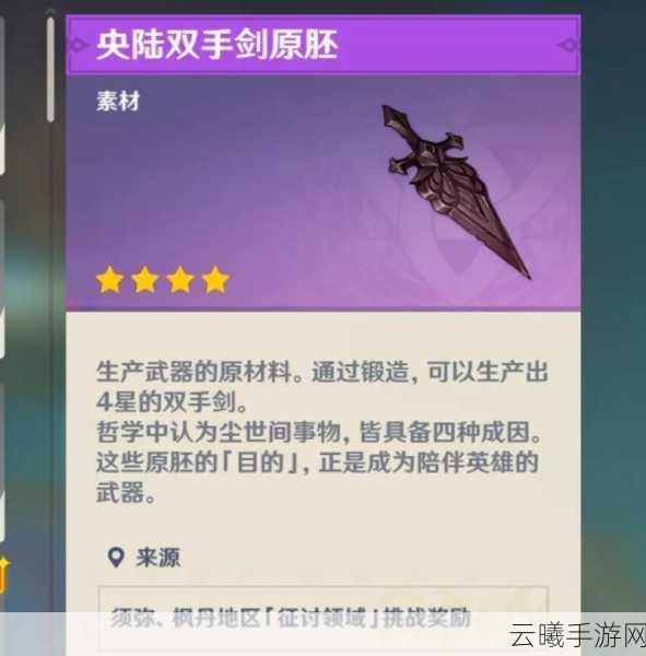 原神便携动力锯,限定双手剑的获取与趣味玩法揭秘