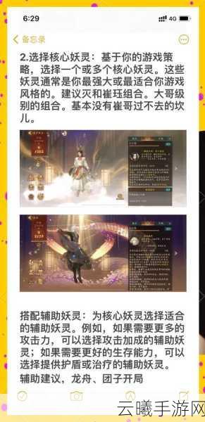神都夜行录深度解析,探索木属性妖灵鹿蜀的奇妙之旅