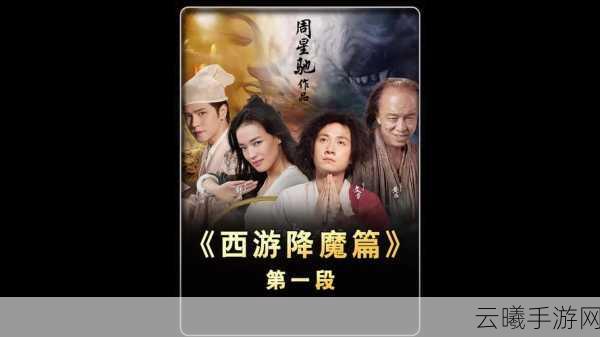 西游降魔篇动作版灵石系统全揭秘及趣味玩法大放送