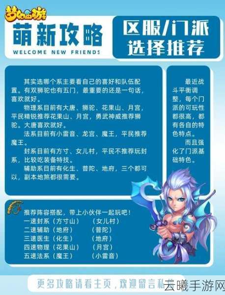 梦幻西游手游门派转换全攻略,解锁新玩法,重塑你的西游之旅!