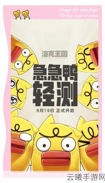 洛克王国手游预约正式开启,探索奇幻世界的奇妙之旅