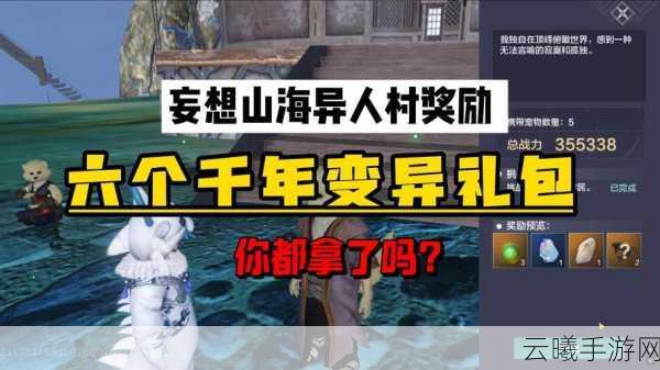 妄想山海千年鱼苗培养全攻略,解锁奇幻水族世界的秘密