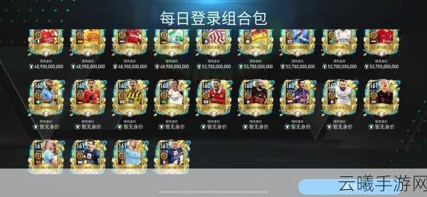 FIFA足球世界免费体力兑换攻略与体力充电深度分析