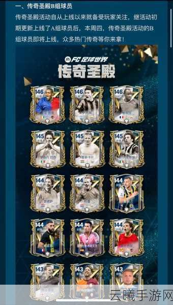 FIFA足球世界免费体力兑换攻略与体力充电深度分析