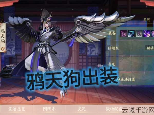 阴阳师手游深度解析,鸦天狗是否值得培养?探索独特玩法魅力