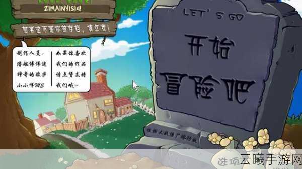 植物大战僵尸5-4关通关秘籍,解锁高效策略,畅享策略塔防乐趣