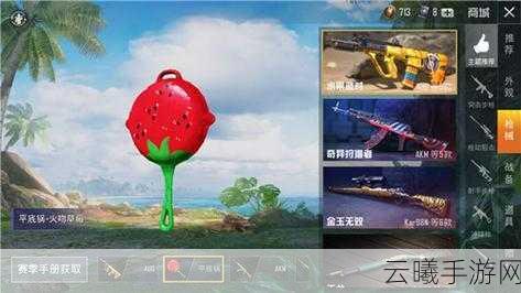 和平精英火吻平底锅值不值得入手?全面获取攻略!