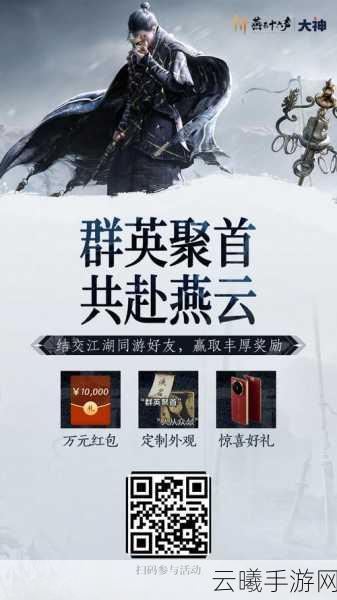 燕云十六声贺岁预告深度解析,无鸽生还,探索武侠新世界的奇妙之旅