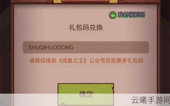 咸鱼之王炒栗子活动,兑换什么好?全新玩法揭秘!