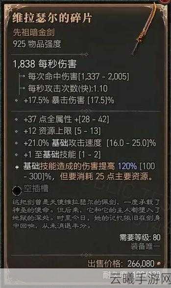 暗黑破坏神4刷暗金效率最高地点全揭秘，让你速成装备大师！