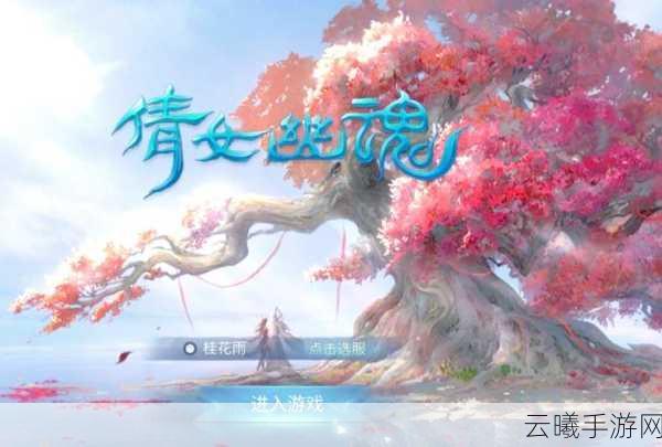 倩女幽魂,吉星高照的神秘监控手游震撼发布,探索奇幻世界的未知奇遇