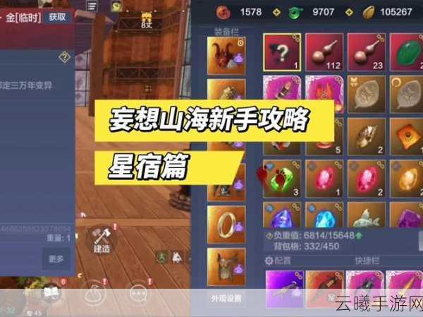 妄想山海装备攻略,全面解锁装备获得方法与趣味玩法探索