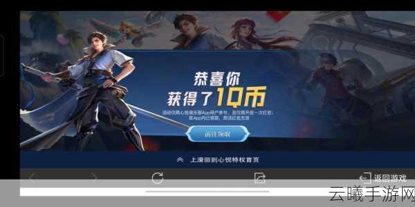 王者荣耀心悦会员全攻略,尊享特权,解锁游戏新乐趣!
