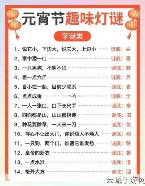 梦幻西游手游元宵灯谜线索全攻略,解锁趣味任务,赢取丰厚奖励