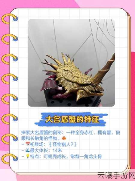 iOS怪物猎人2G大名盾蟹全攻略，解锁狩猎新技巧，征服海洋霸主