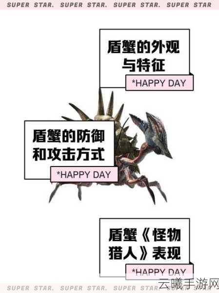 iOS怪物猎人2G大名盾蟹全攻略,解锁狩猎新技巧,征服海洋霸主