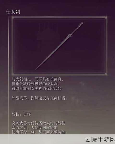 艾尔登法环获得艾丝缇薄翼全攻略，解锁神秘曲剑的奇幻之旅