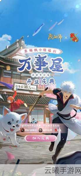 阴阳师×银魂联动盛启,万事屋平安京分店等你来探!